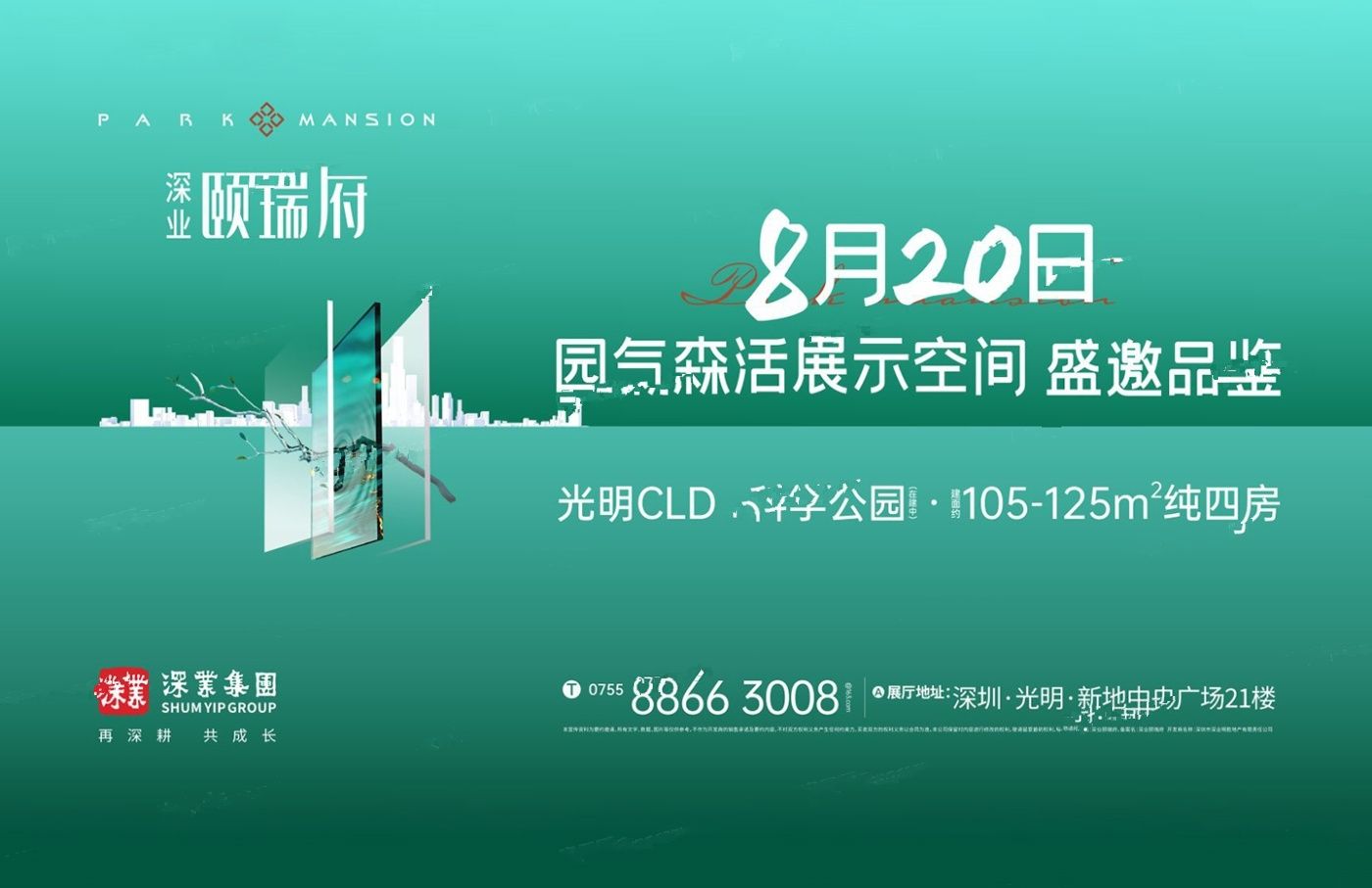 深业颐瑞府