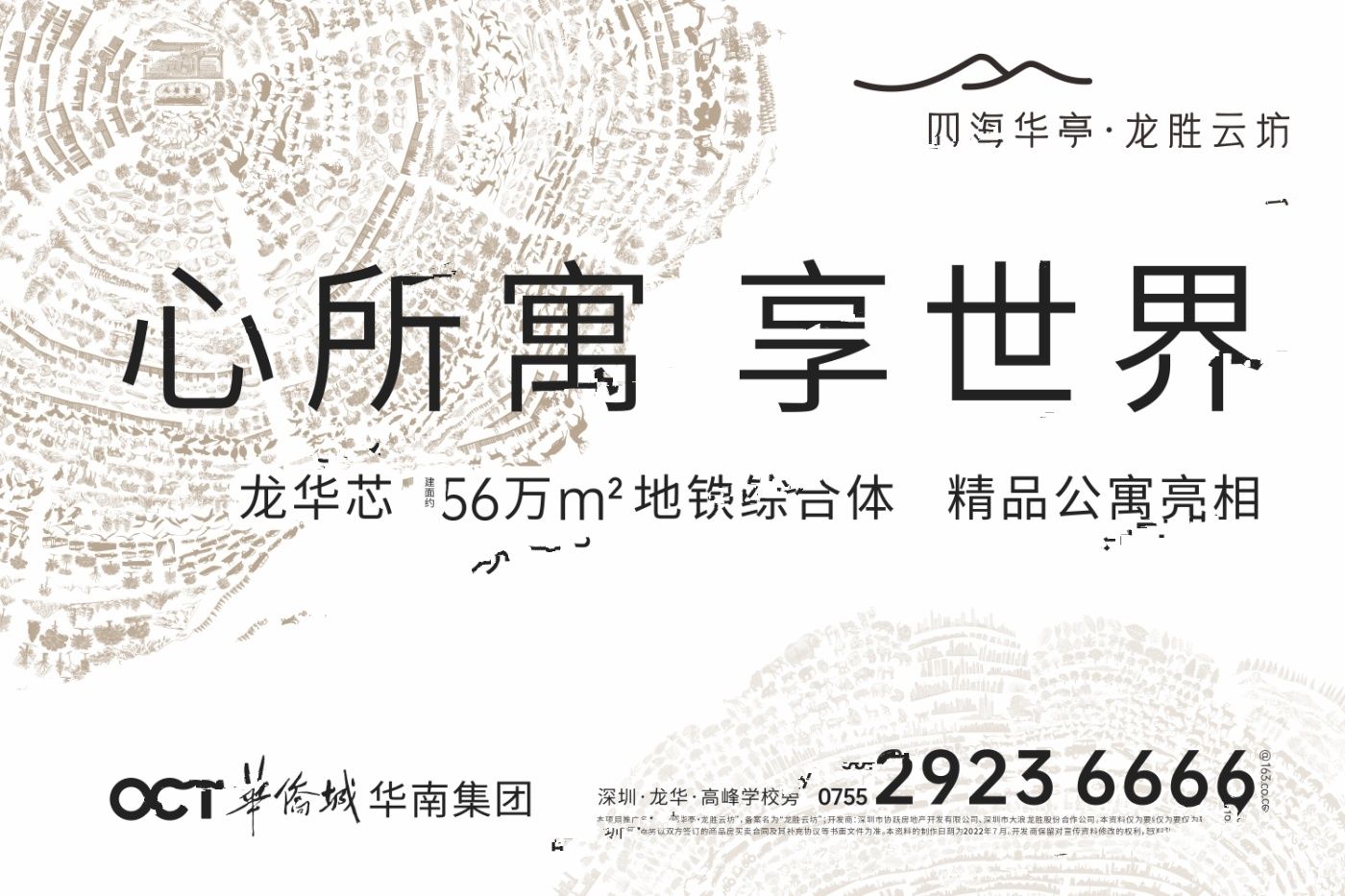 华侨城四海华亭龙胜云坊