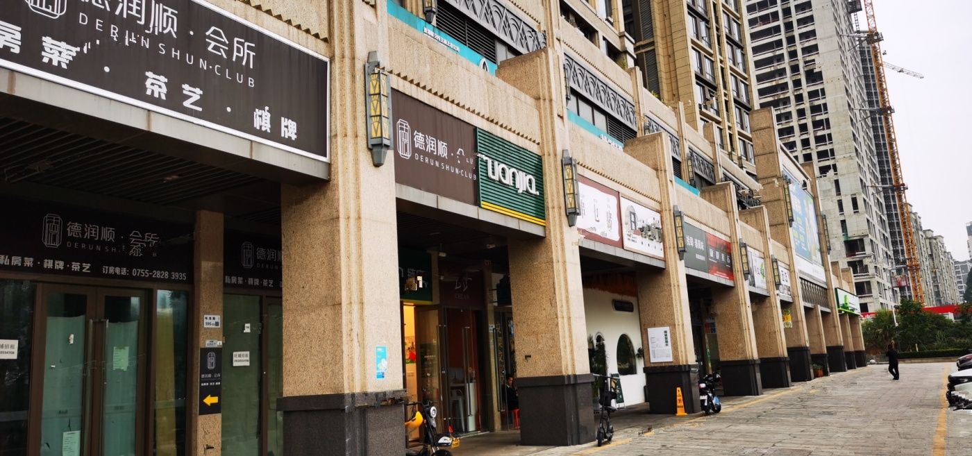 华侨城荷棠里