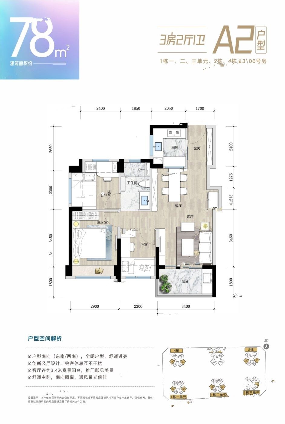信城缙悦城3室2厅1卫78㎡户型图