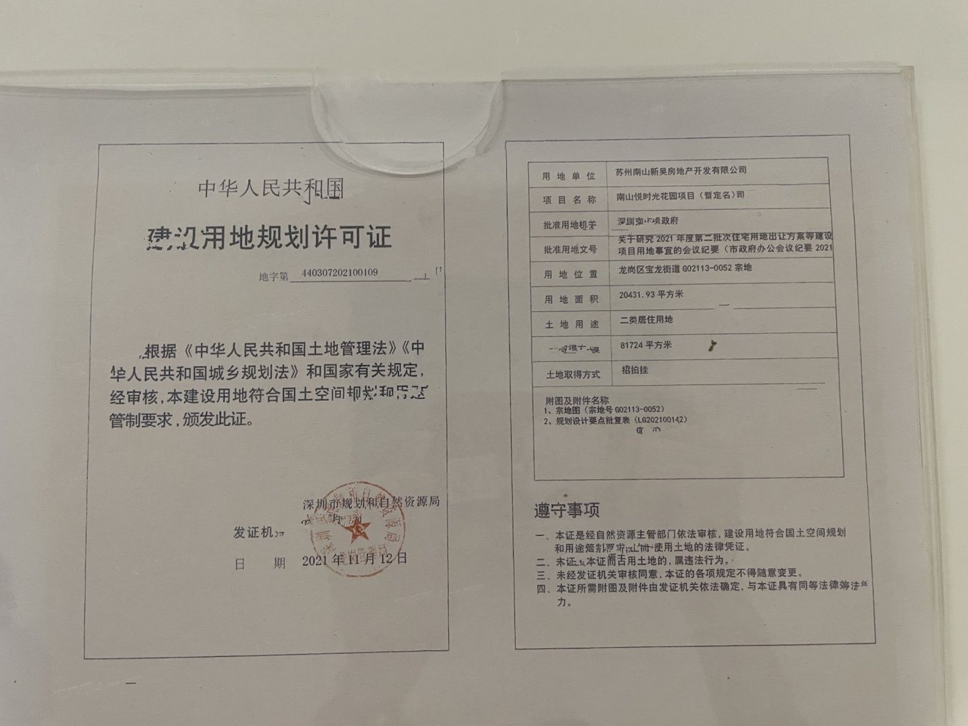 南山悦时光花园