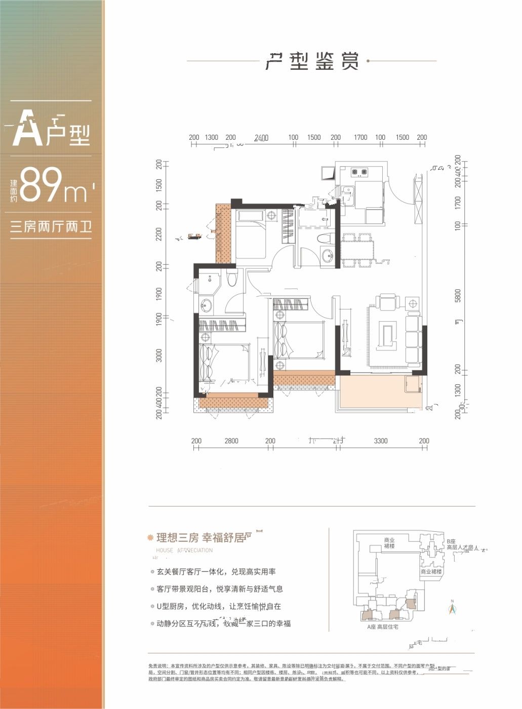 光明金茂广场3室2厅2卫89㎡户型图