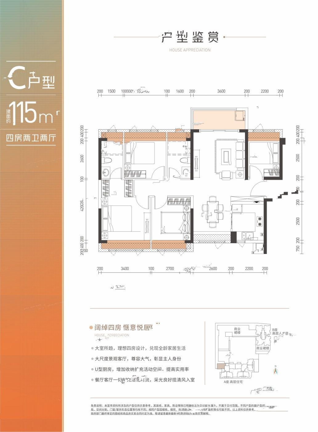 光明金茂广场4室2厅2卫115㎡户型图