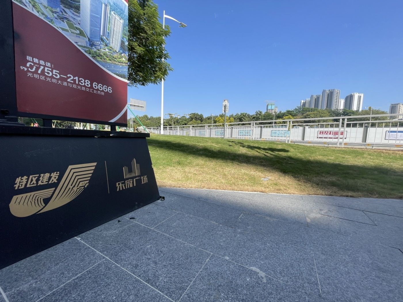 特区建发乐府广场