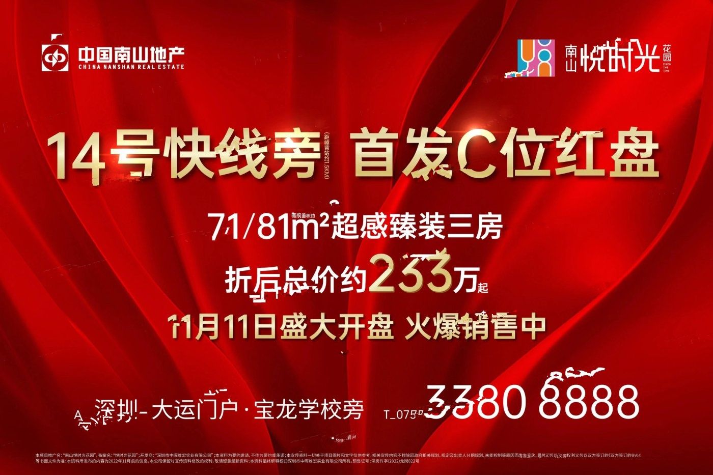 南山悦时光花园