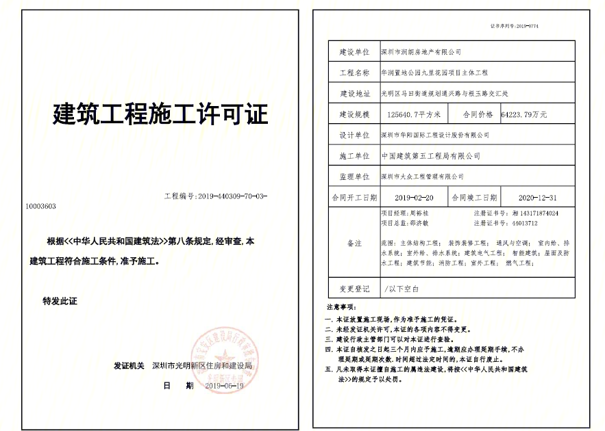 华润置地公园九里花园