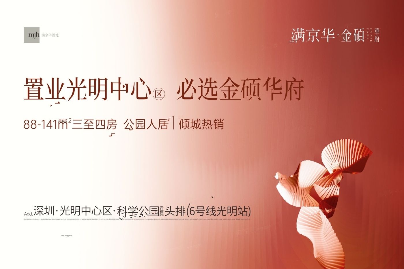 满京华金硕华府