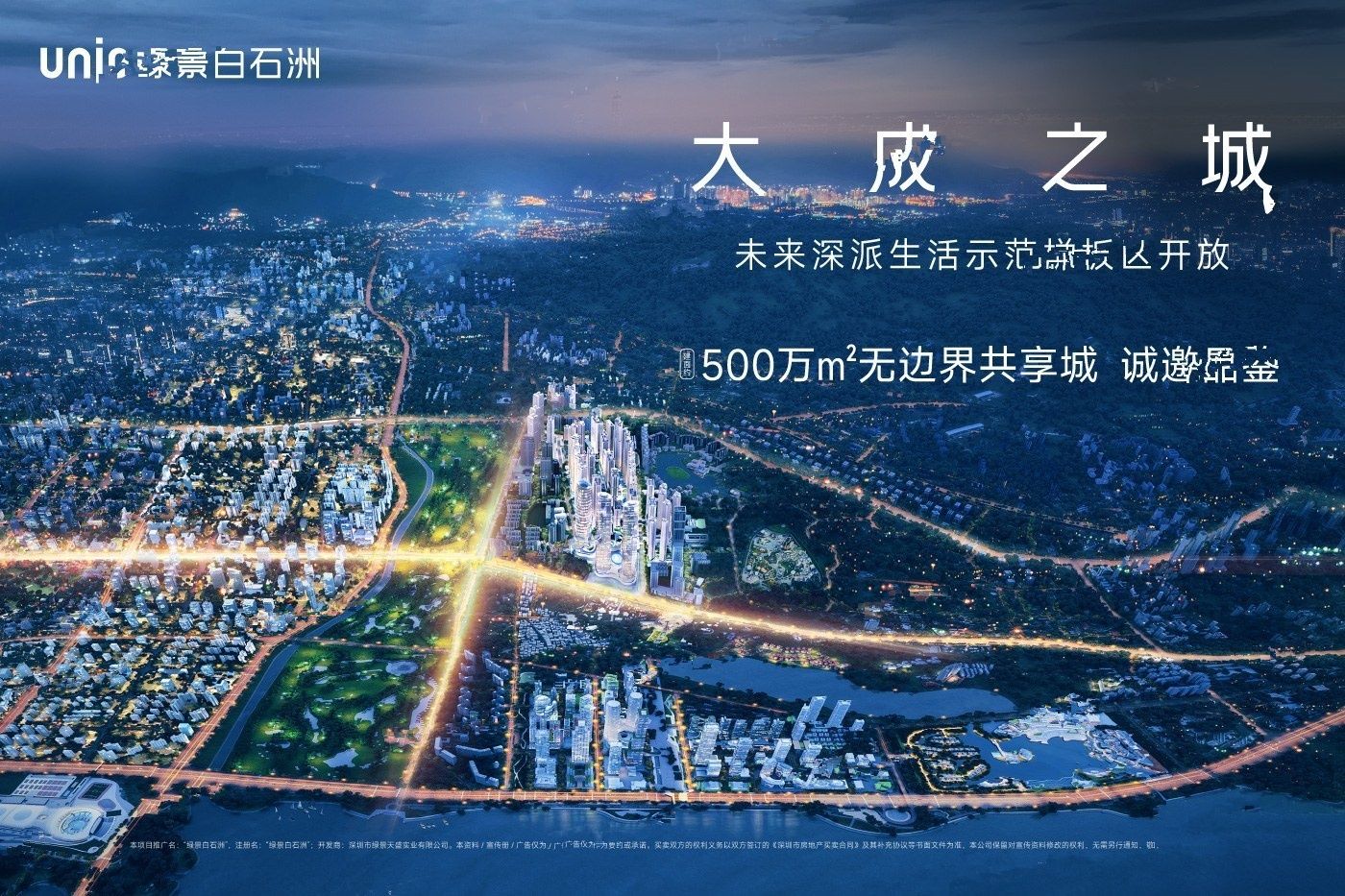 绿景白石洲璟庭