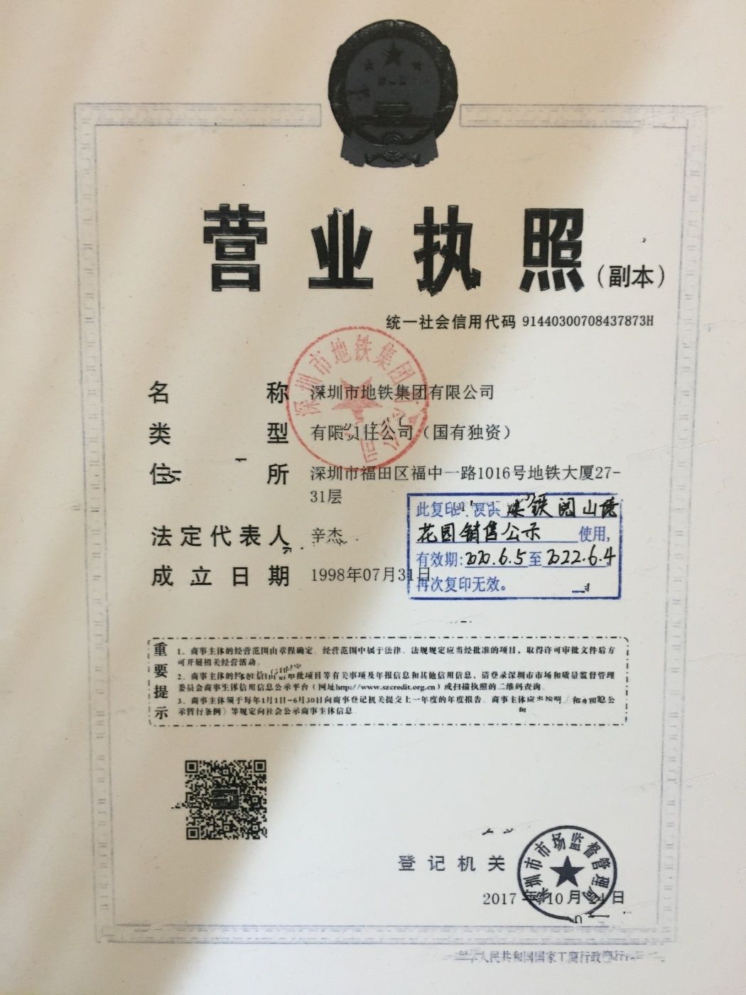 深铁阅山境花园