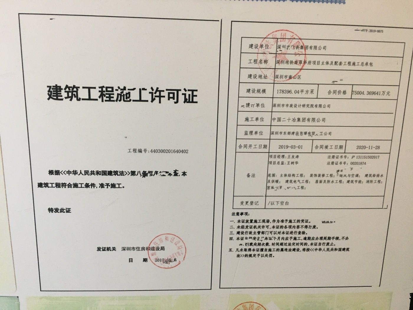 深铁阅山境花园