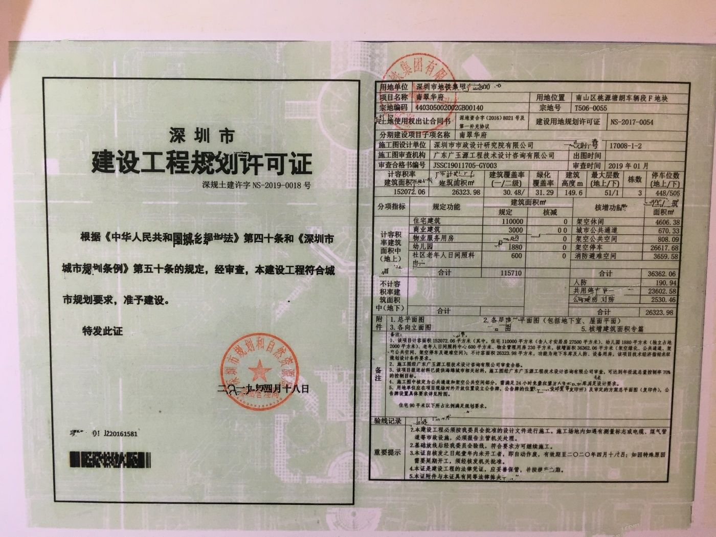 深铁阅山境花园