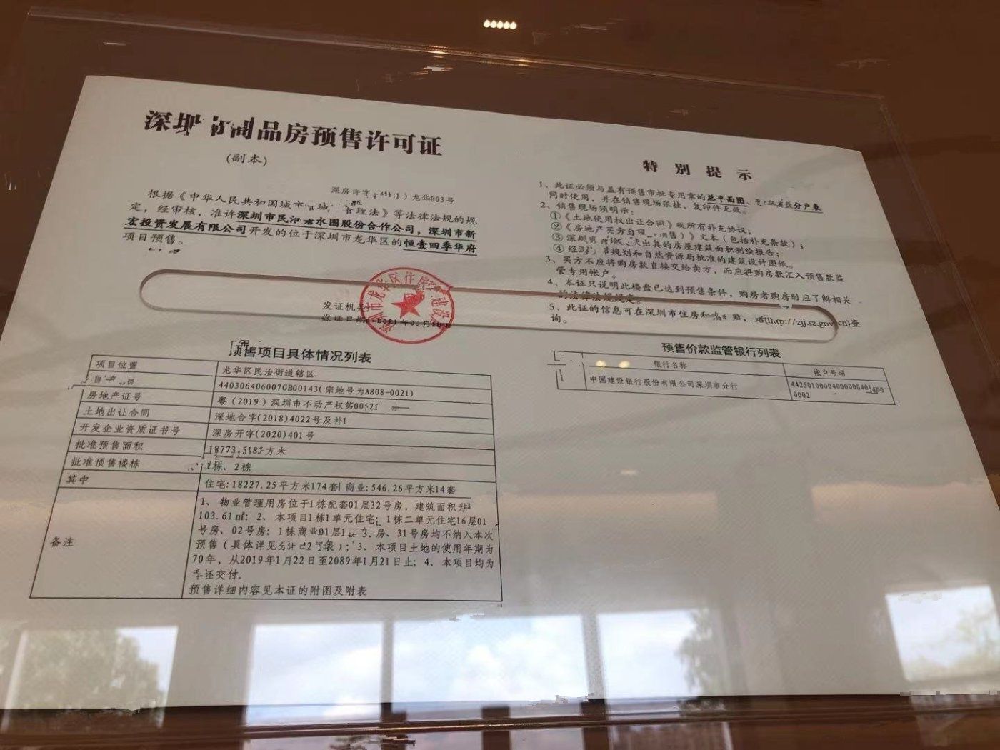 恒壹四季华府