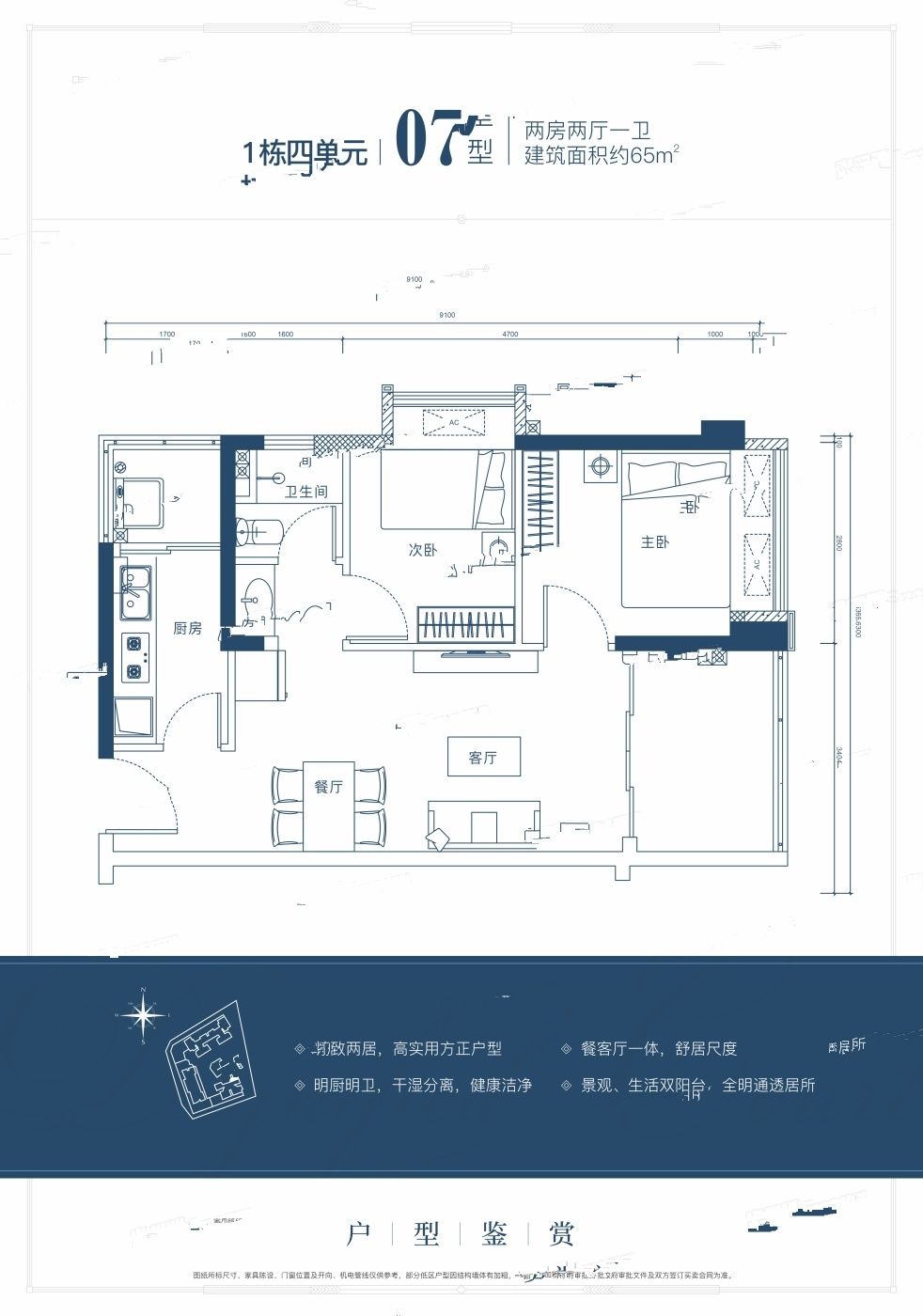 兆邦基端慧苑2室2厅1卫65㎡户型图