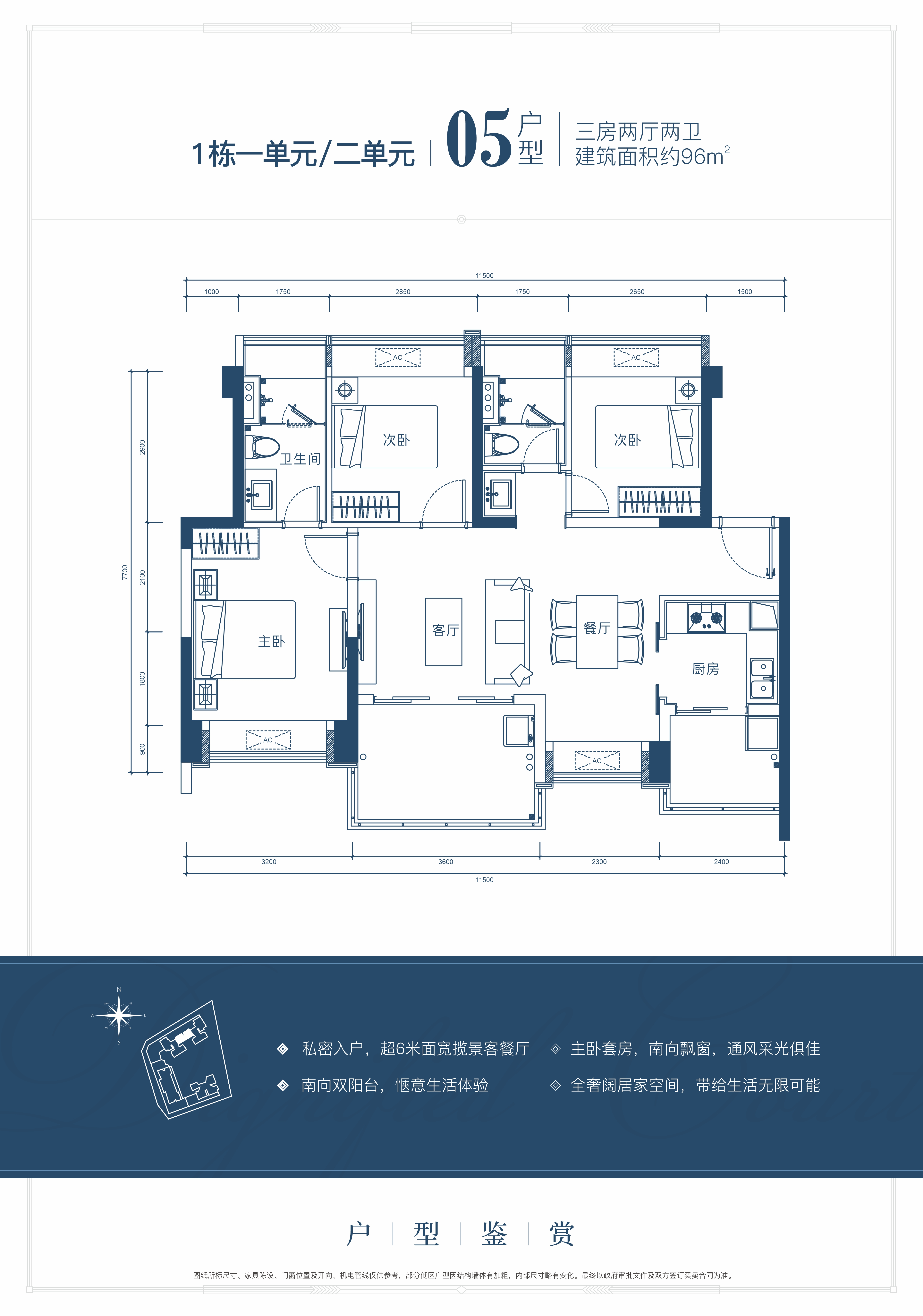 兆邦基端慧苑3室2厅2卫96㎡户型图