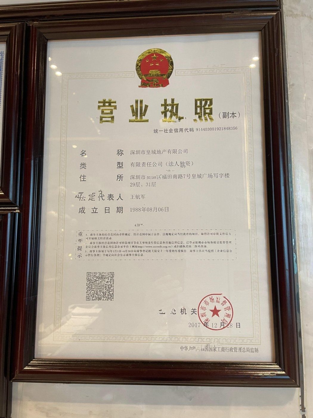 加福华尔登府邸