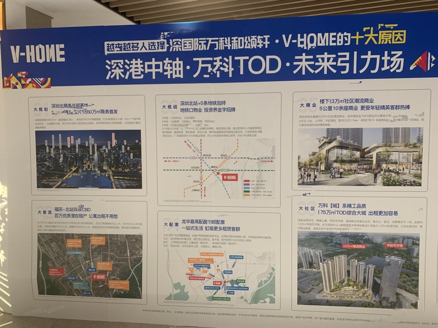 深国际万科和颂轩星空