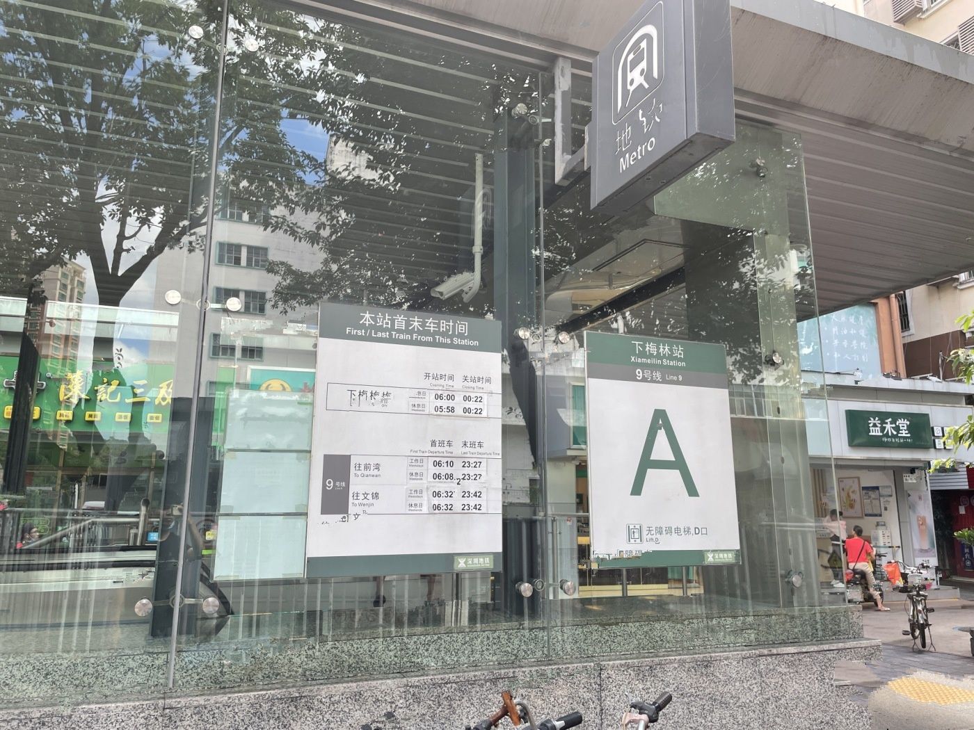 新世界香蜜四季家园