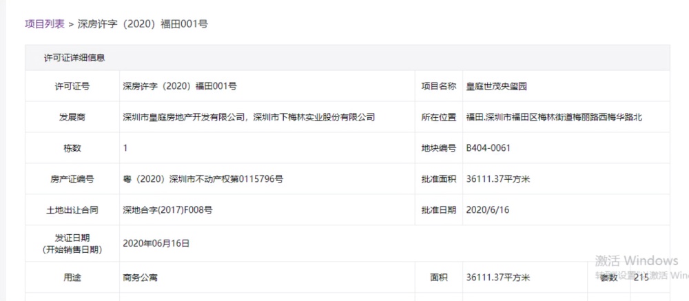 新世界香蜜四季家园