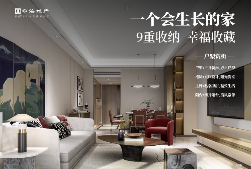 中海寰宇时代花园