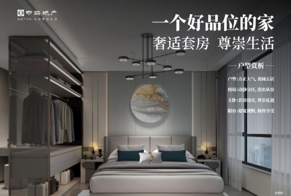 中海寰宇时代花园