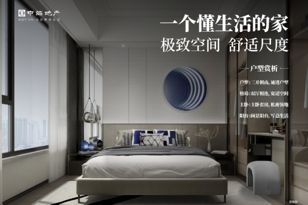 中海寰宇时代花园