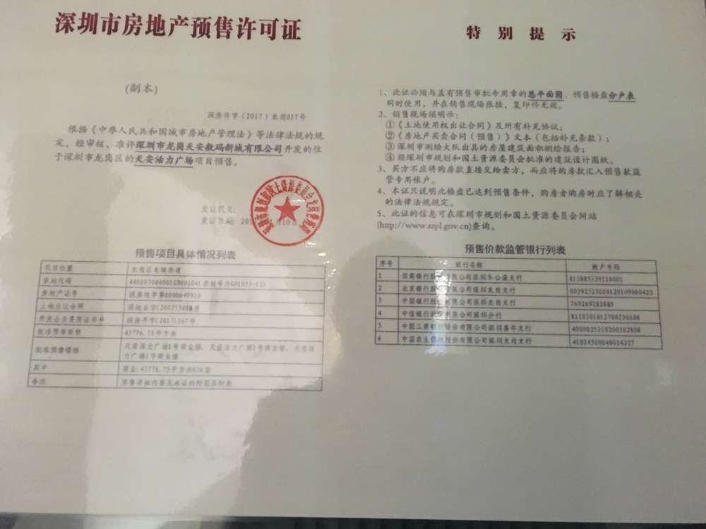 龙岗天安数码城T4全时空间