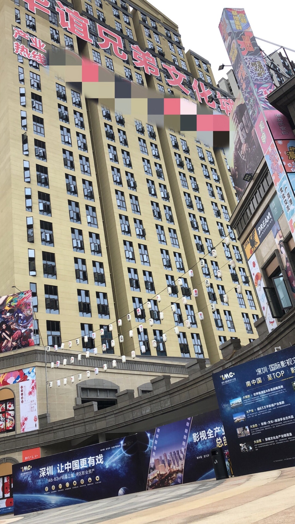 深圳国际影视文化城