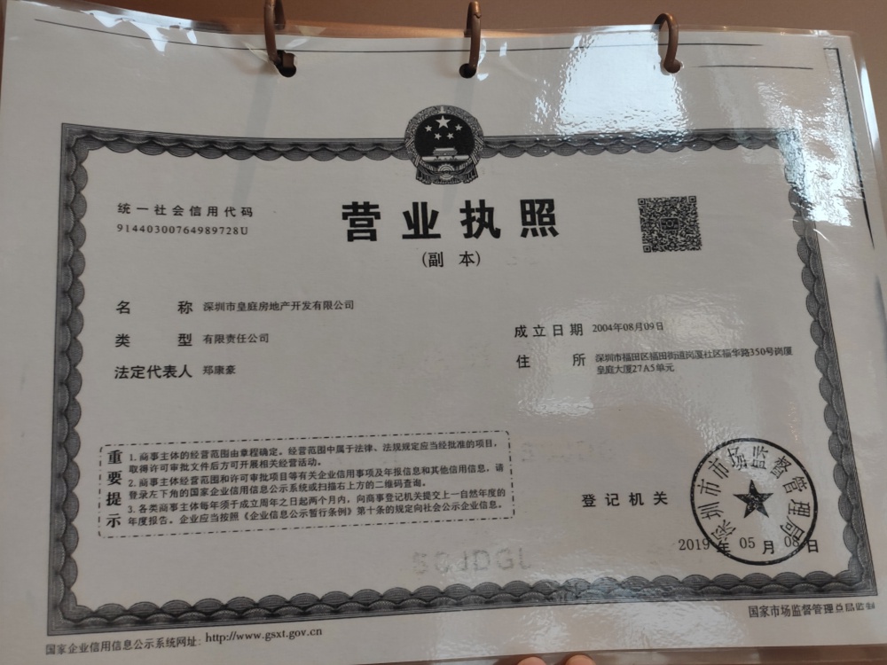 新世界香蜜四季家园