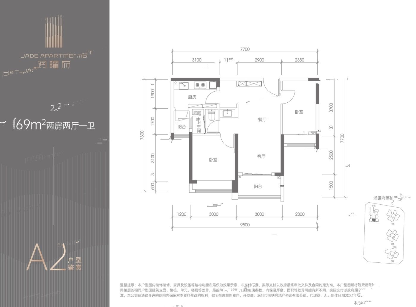 润曜府2室2厅1卫69㎡户型图