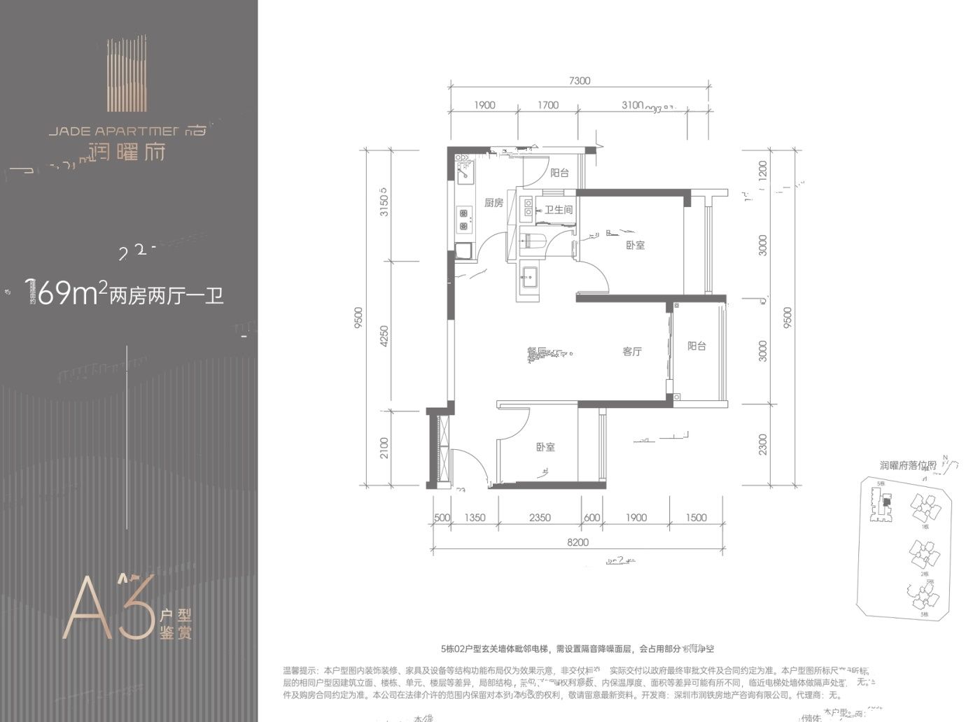 润曜府2室2厅1卫69㎡户型图