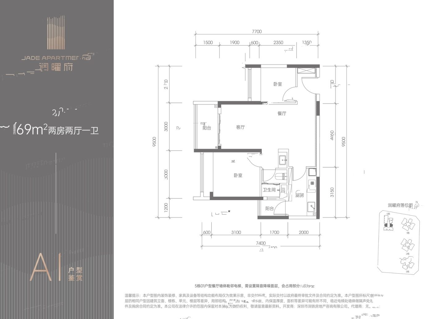 润曜府2室2厅1卫69㎡户型图