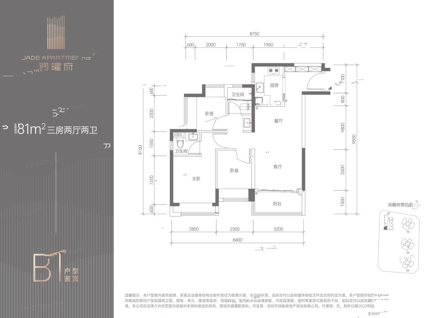 润曜府3室2厅2卫81㎡户型图