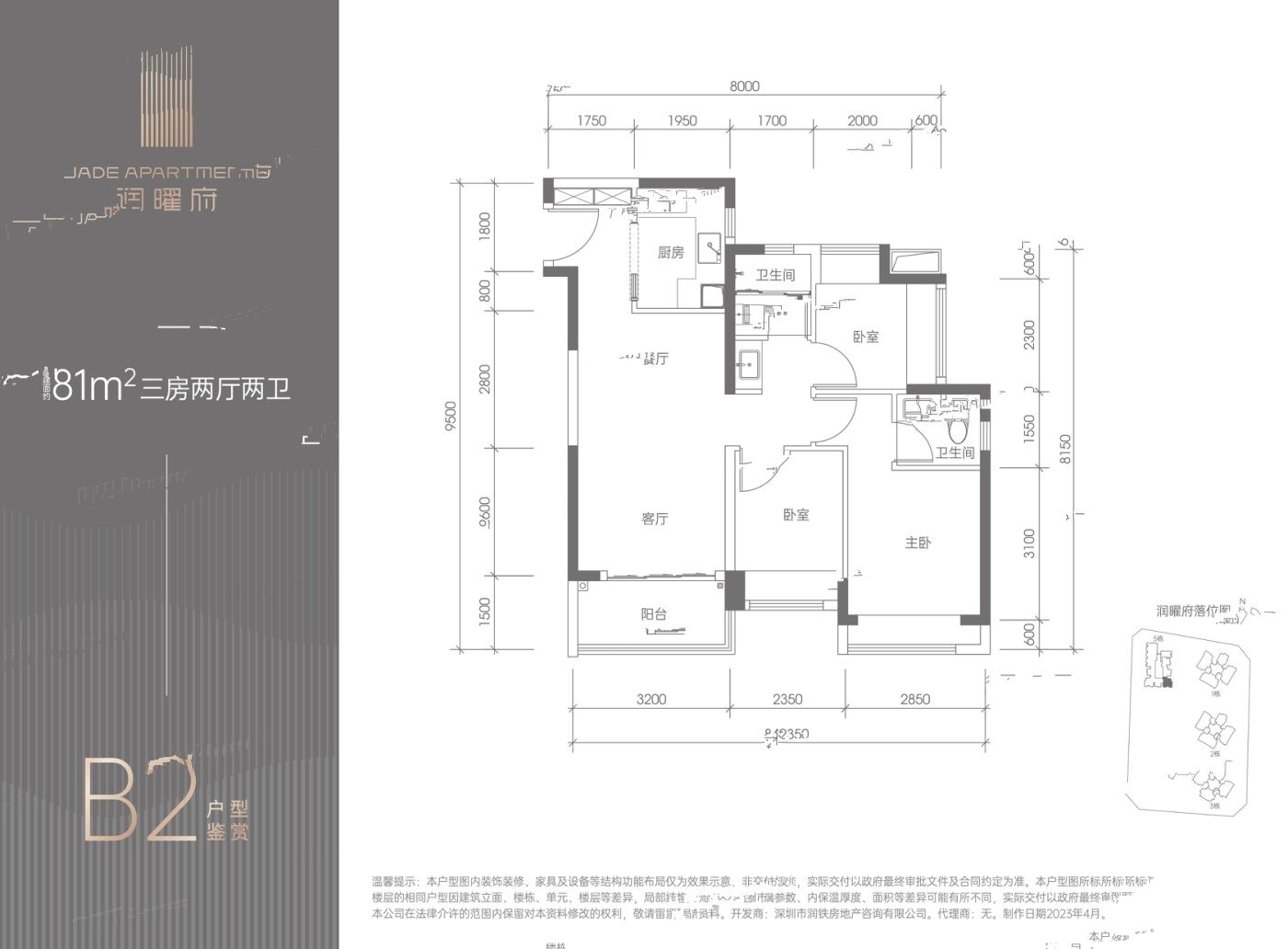 润曜府3室2厅2卫81㎡户型图