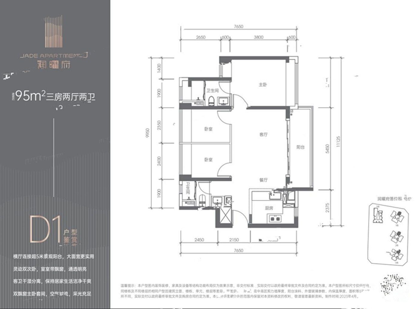 润曜府3室2厅2卫95㎡户型图
