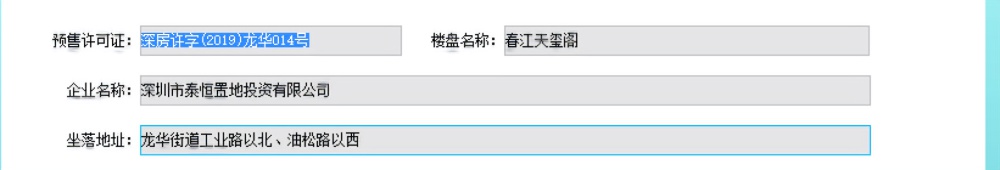 龙湖春江天玺