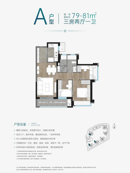 万科启城家园3室2厅1卫80㎡户型图