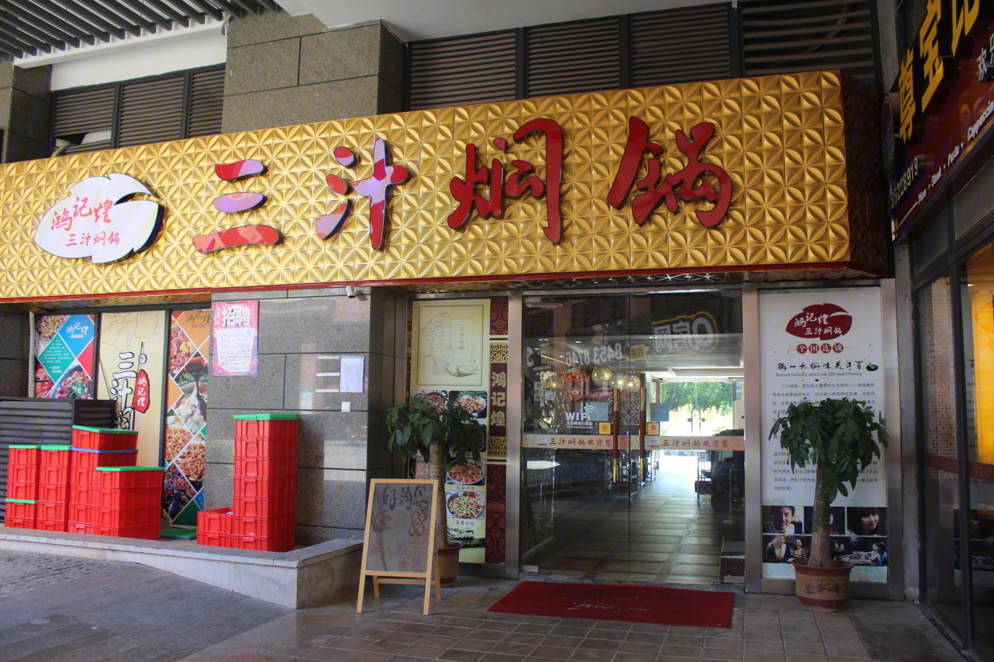 东关珺府