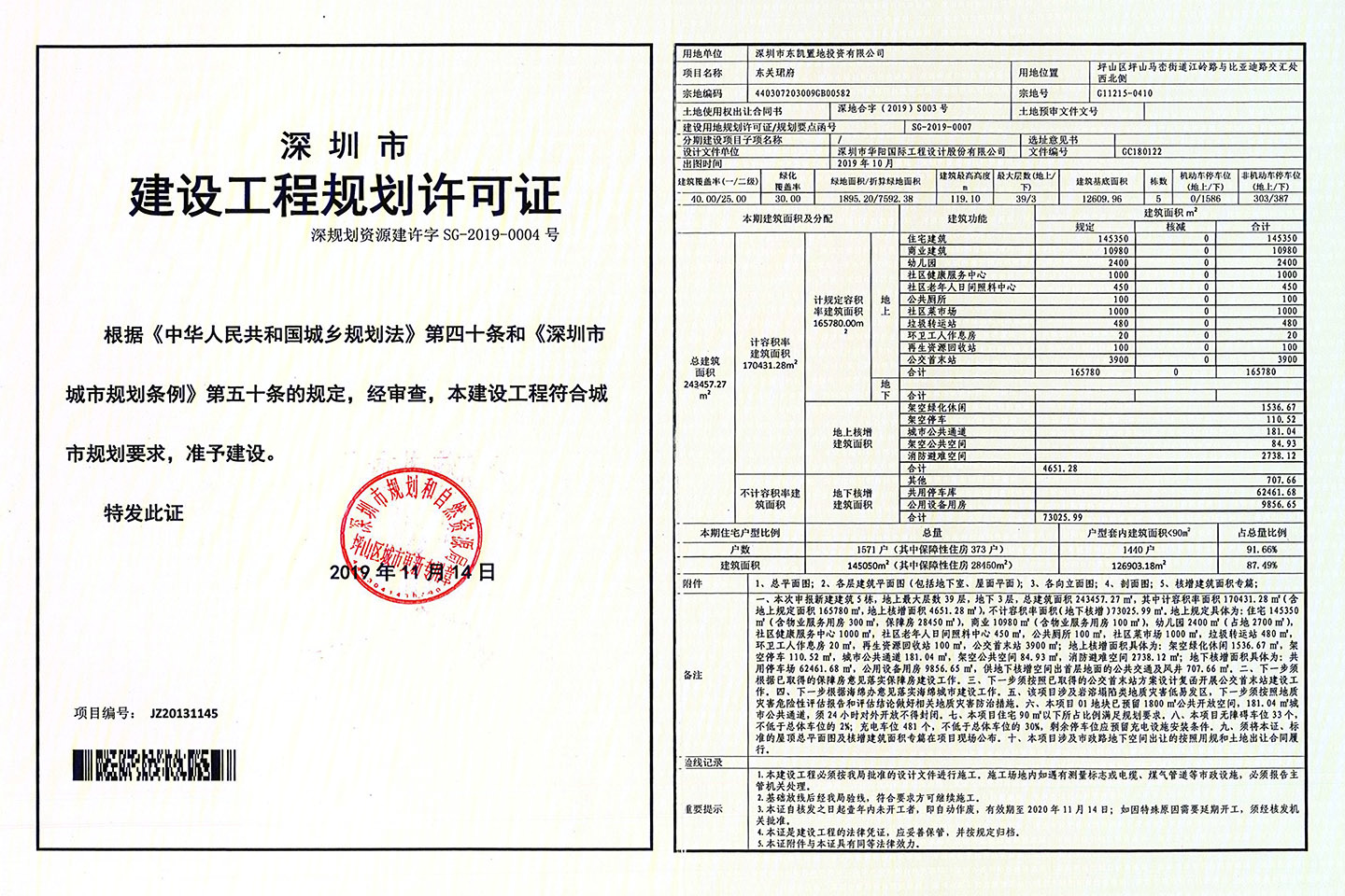 东关珺府