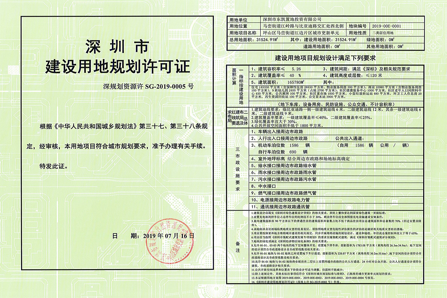 东关珺府