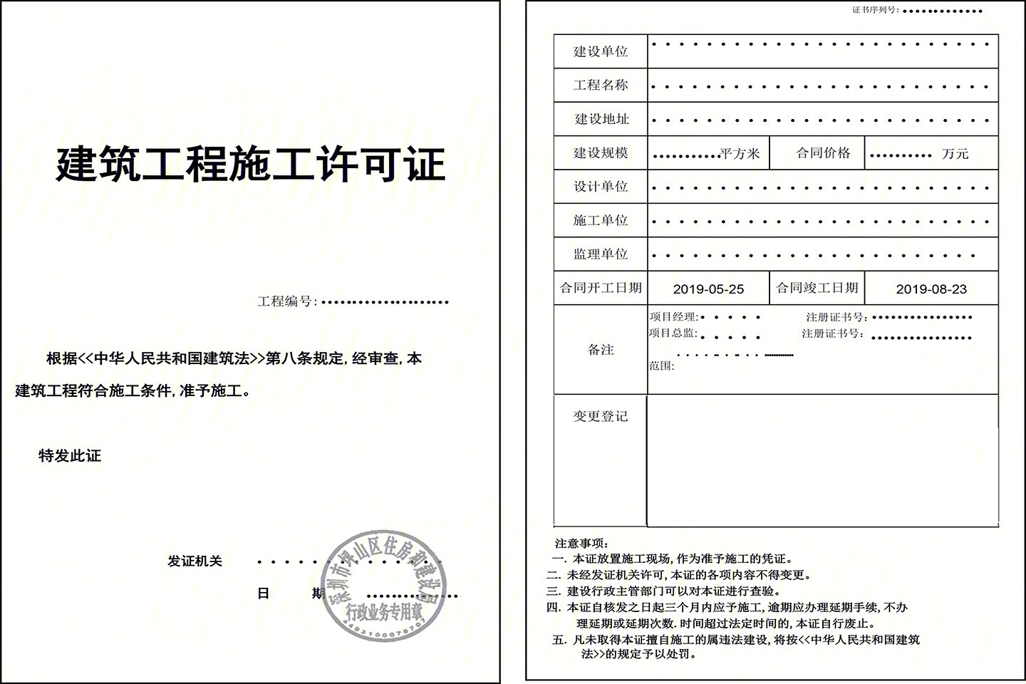 东关珺府
