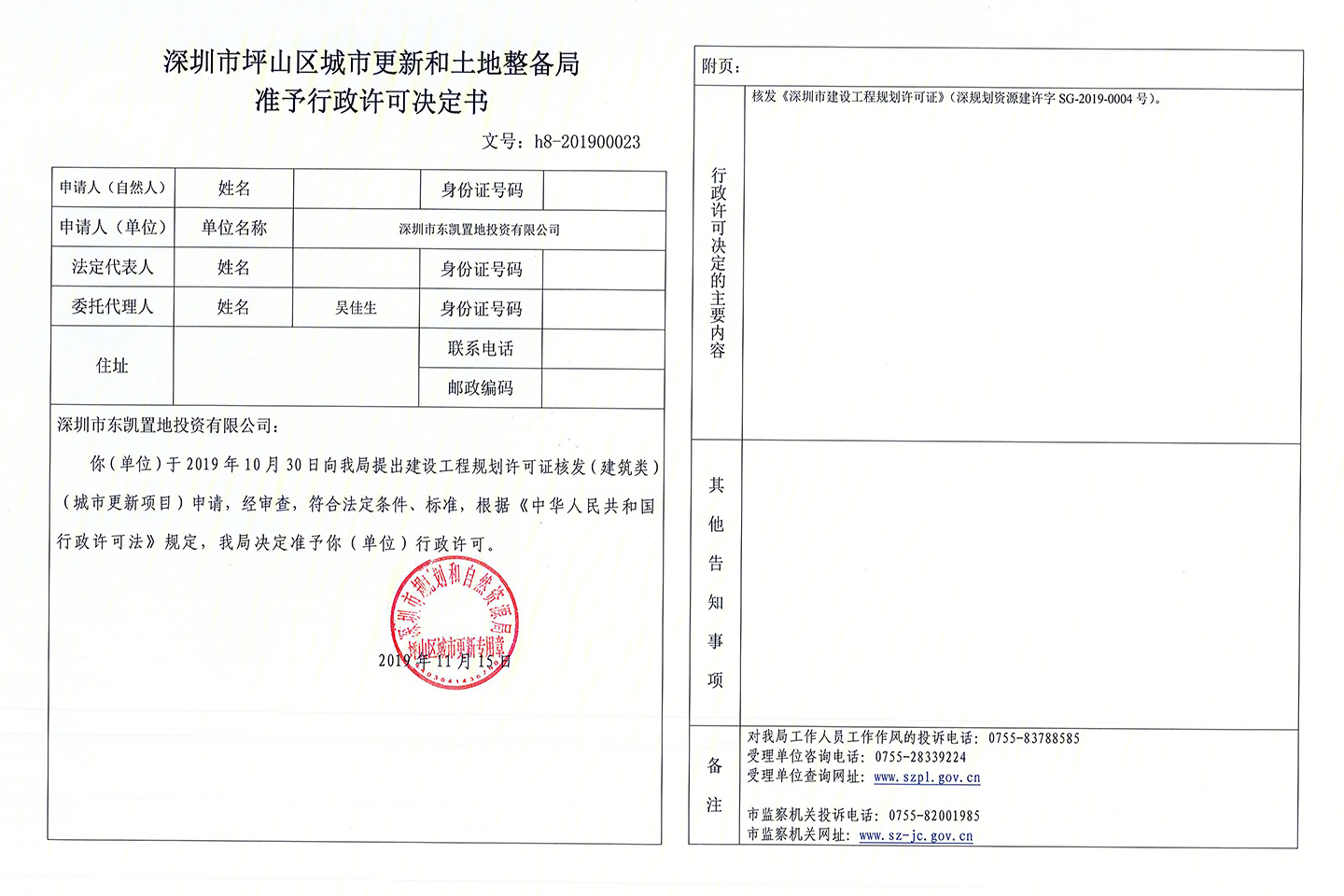 东关珺府