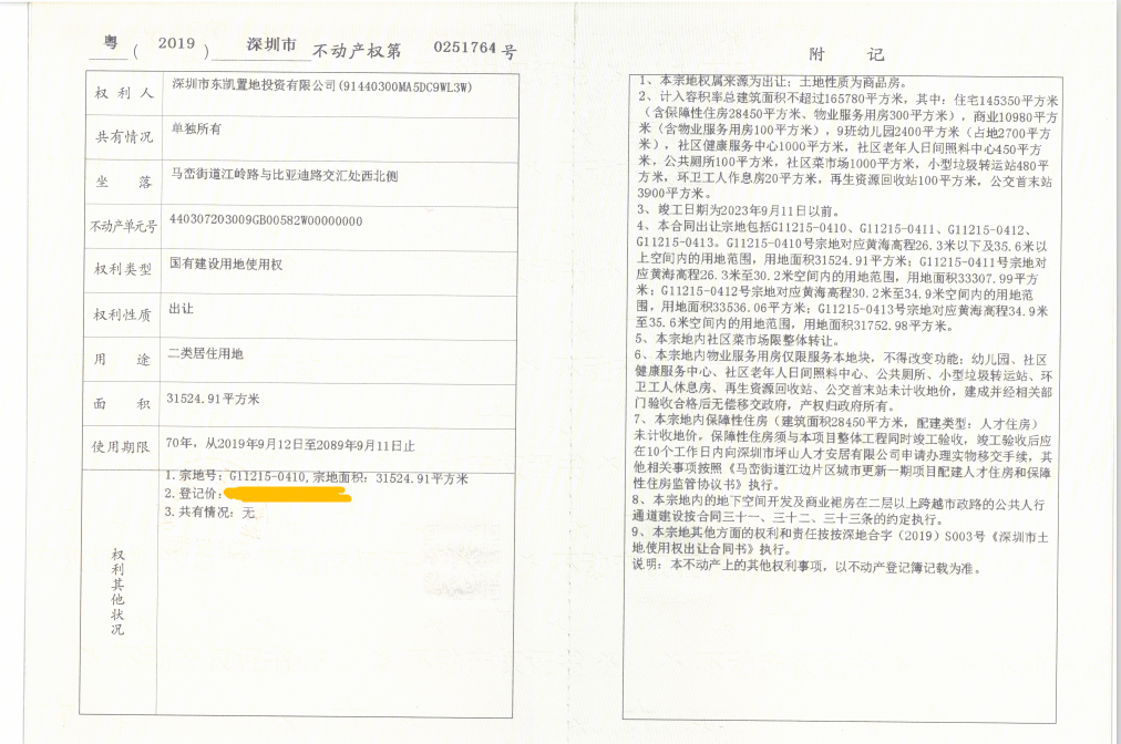 东关珺府