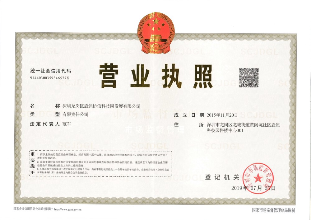 启迪协信科技园