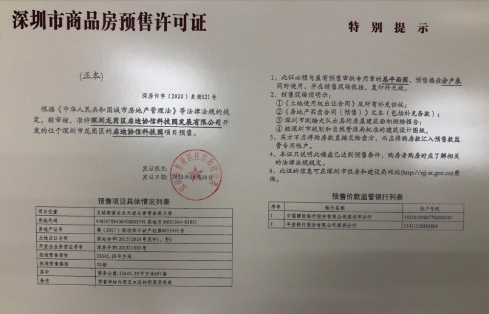 启迪协信科技园