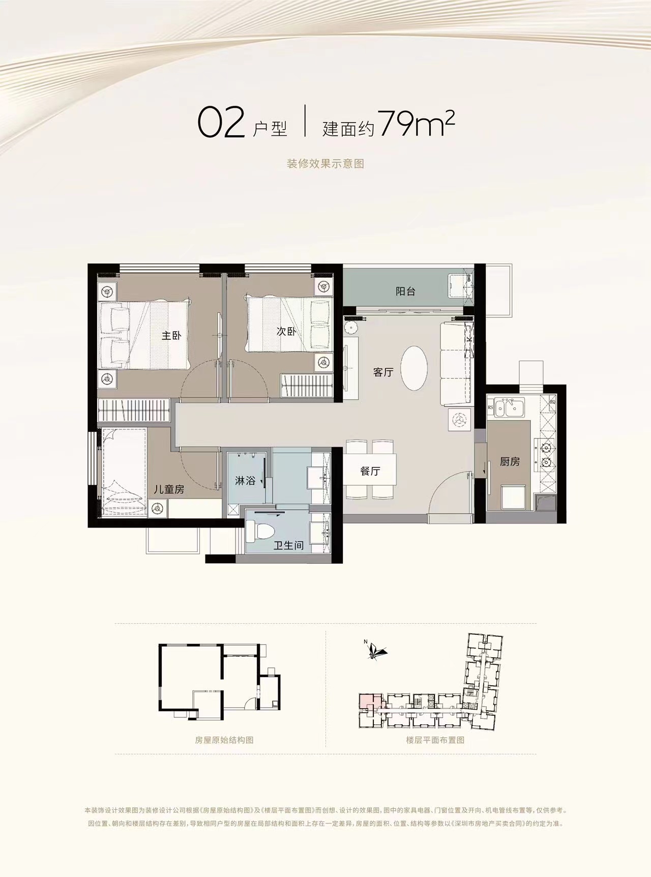 天汇城二期3室2厅1卫79㎡户型图