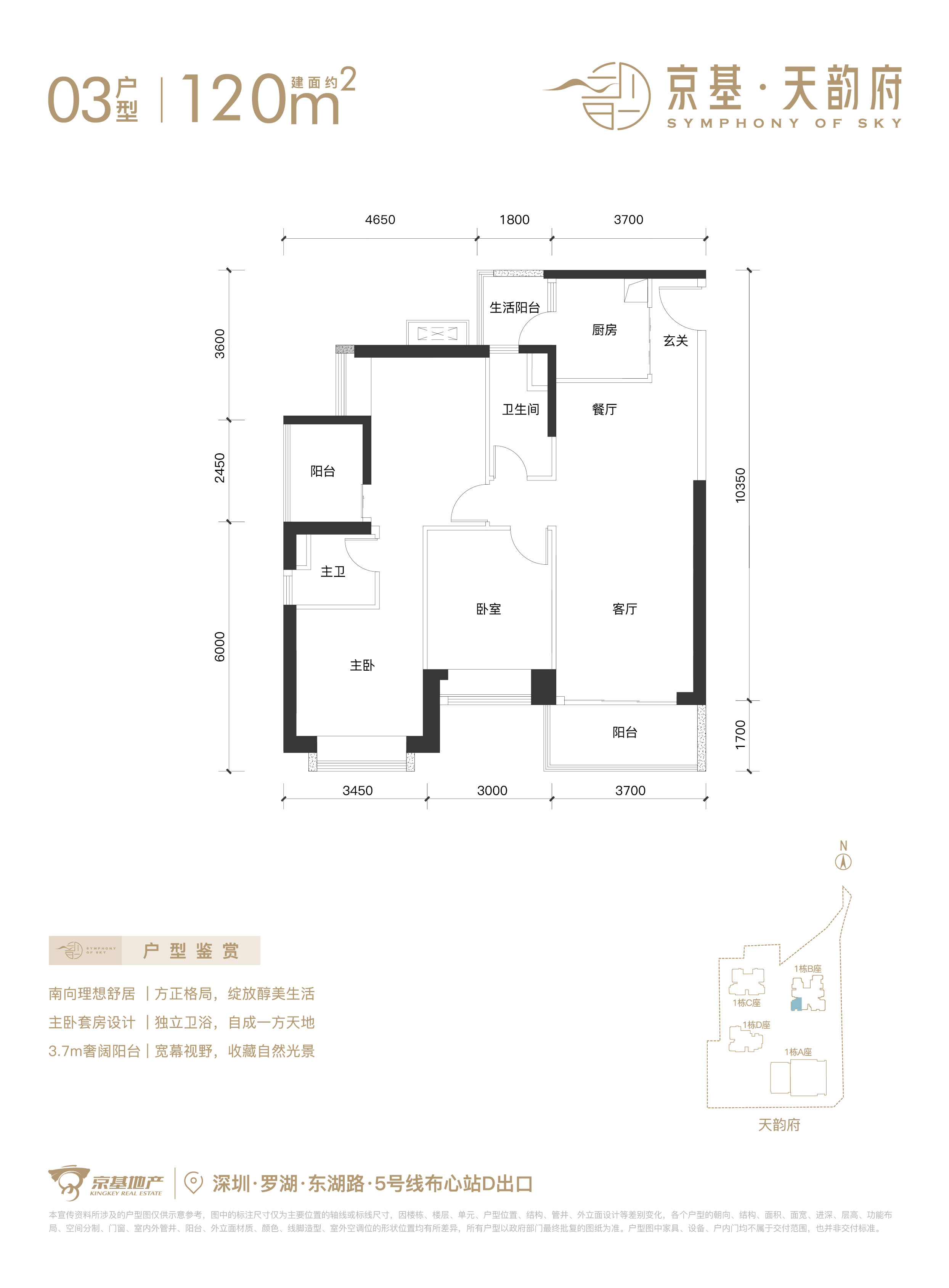 京基天韵府3室2厅2卫120㎡户型图