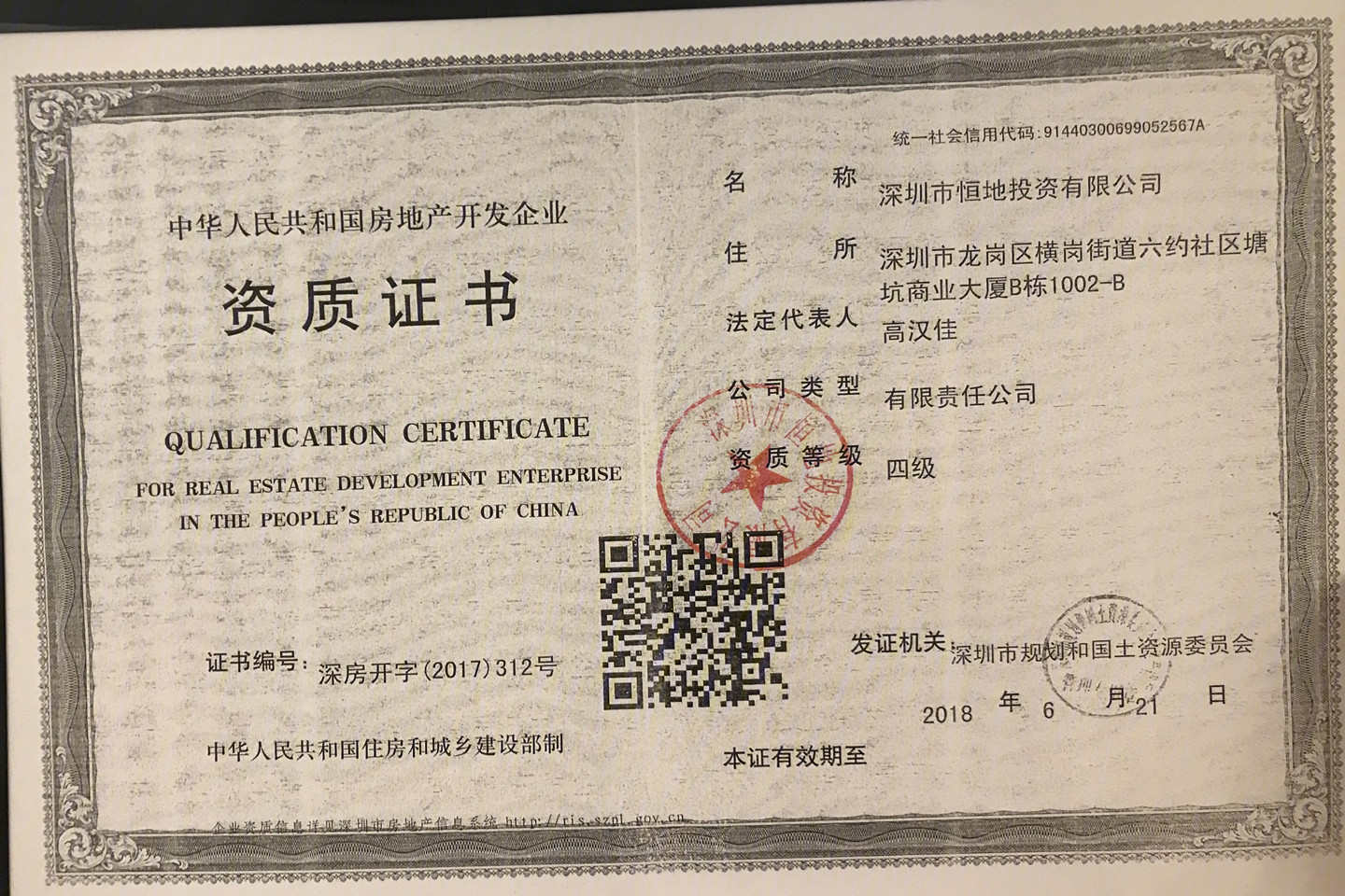 恒地悦山湖花园