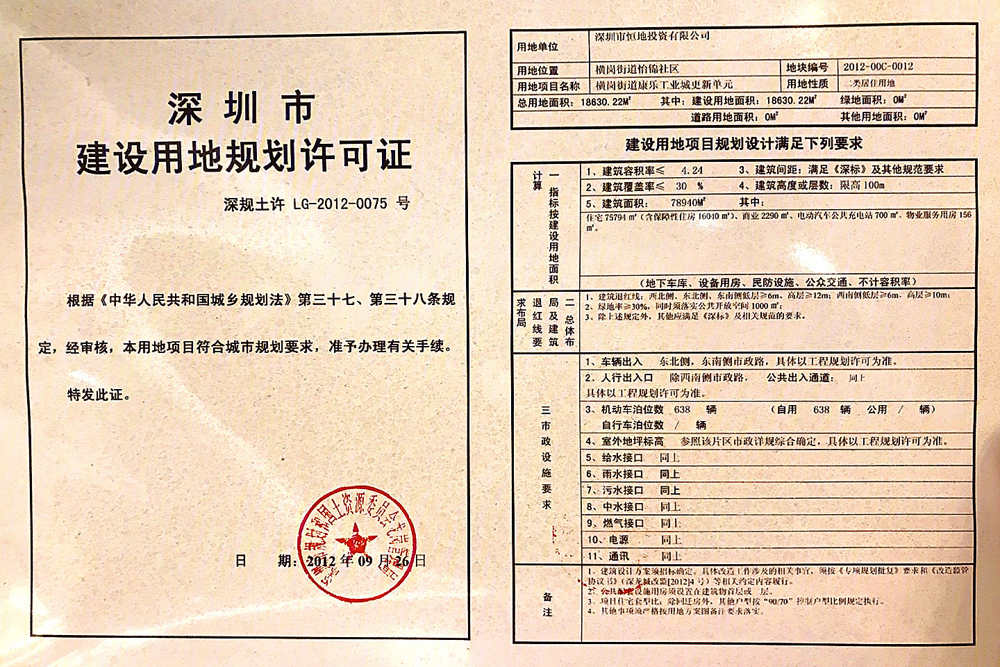 恒地悦山湖花园