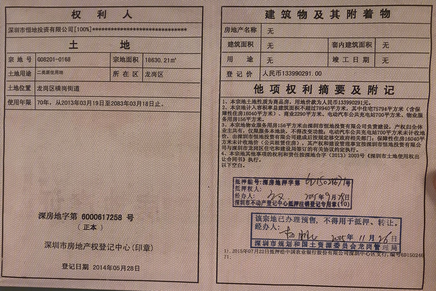 恒地悦山湖花园