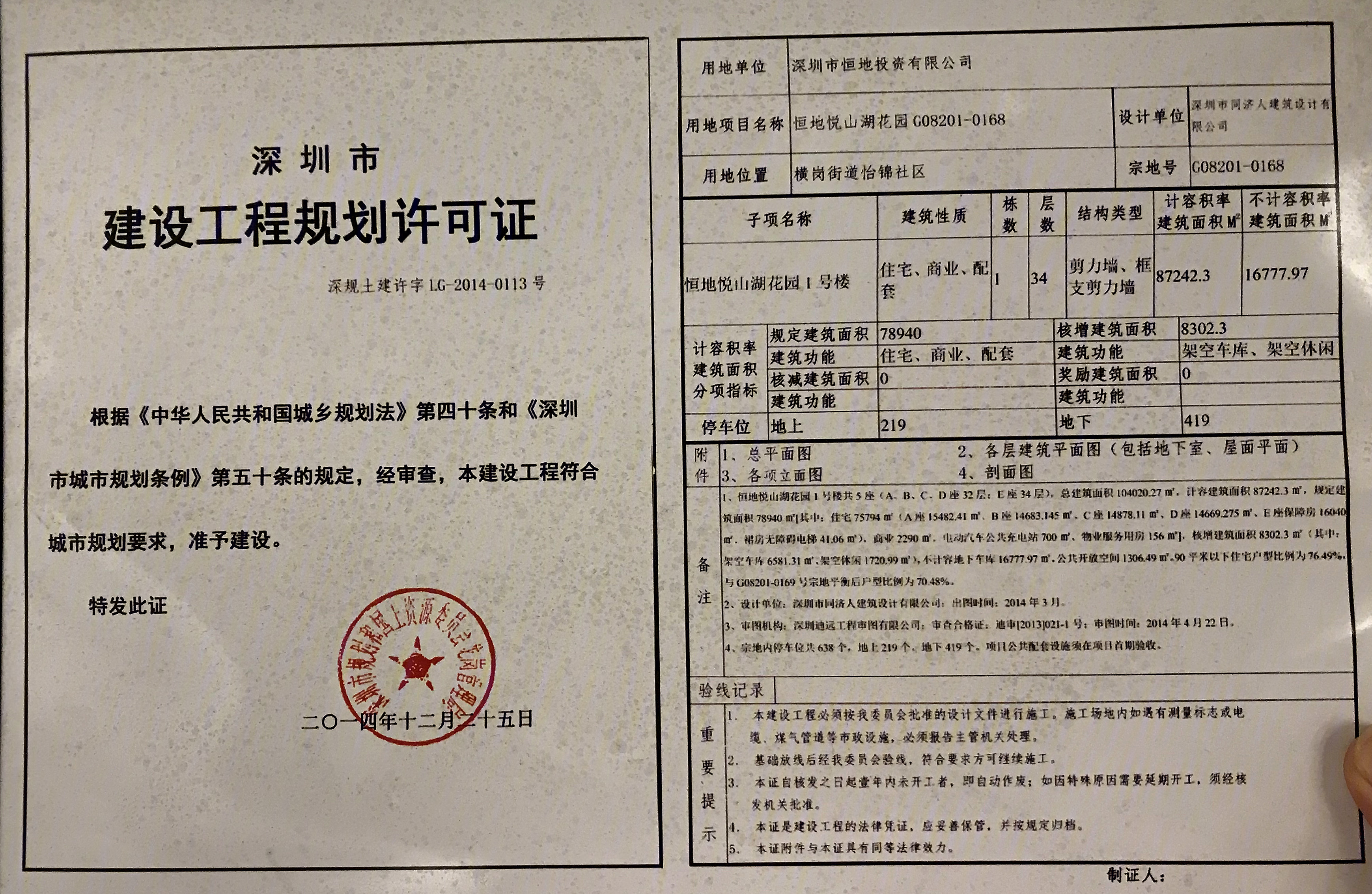 恒地悦山湖花园